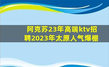 抚州KTV招聘